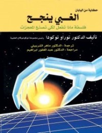 تحميل كتاب الغبي ينجح PDF توراو توكودا مجانا