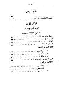 تحميل كتاب التاريخ الإسلامى العام: الجاهلية الدولة العربية الدولة العباسية PDF مجانا