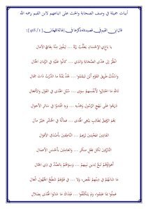 تحميل كتاب أبيات جميلة لابن القيم رحمه الله تعالى في الثناء على الصحابة والحث على الاقتداء بهم PDF مجانا
