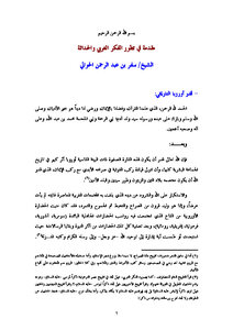 تحميل كتاب مقدمة في تطور الفكر الغربي والحداثة PDF مجانا