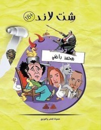 تحميل كتاب شت لاند PDF محمد راضي مجانا