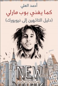 تحميل كتاب حياة رجل ميت PDF أحمد صابر مجانا