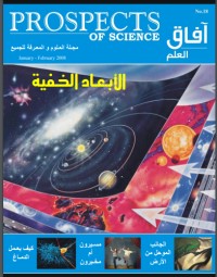 تحميل كتاب آفاق العلم 18 PDF إياد أبو عوض مجانا