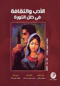 تحميل كتاب ثورة الشعر من إطلالة الفجر حتى قصيدة النثر PDF أمين مرسي مجانا