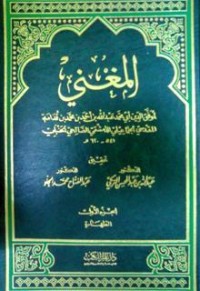 تحميل كتاب المغني 15 PDF ابن قدامة المقدسي مجانا