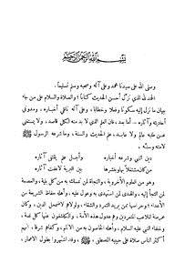 تحميل كتاب الرسالة المستطرفة لبيان مشهور كتب السنة المشرفة PDF مجانا