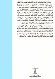 تحميل كتاب الأدب الأندلسي من الفتح إلى سقوط الخلافة PDF مجانا