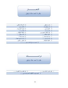 تحميل كتاب أشعار و دراسات PDF للمؤلف احمد خالد توفيق مجانا