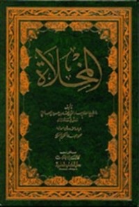 تحميل كتاب المخلاة PDF بهاء الدين العاملي مجانا