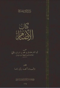 تحميل كتاب الأصنام PDF مجموعة مؤلفين مجانا