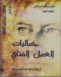 تحميل كتاب جماليات العمل الفني PDF هيجل مجانا