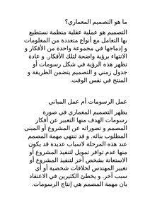 تحميل كتاب التصميم المعماري PDF للمؤلف باش مهندسمتوكل عبد الله مجانا