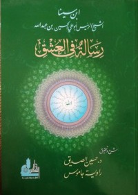 تحميل كتاب ابن سينا رسالة في العشق PDF ابن سينا مجانا