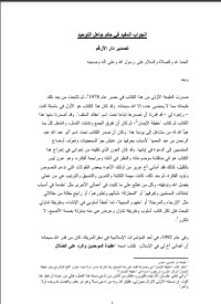 تحميل كتاب الجواب المفيد في حكم جاهل التوحيد PDF طارق عبد الحليم مجانا