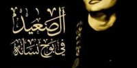 تحميل كتاب الصعيد في بوح نسائه PDF سلمى أنور مجانا