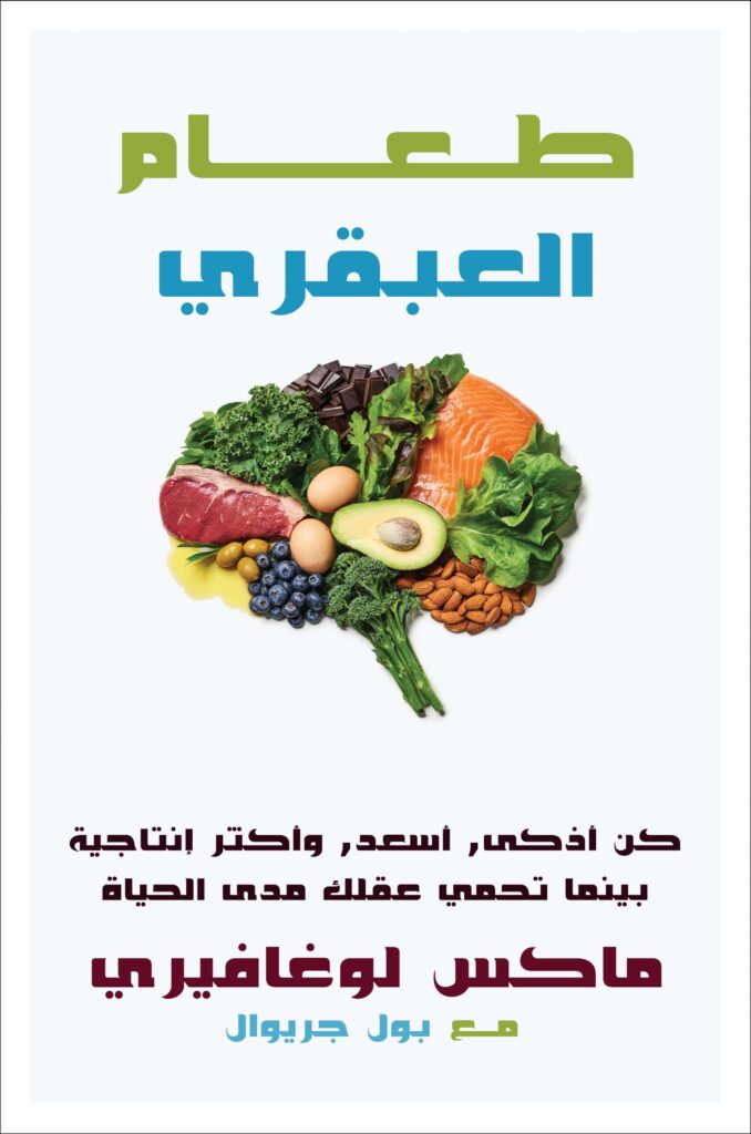 طعام العبقري