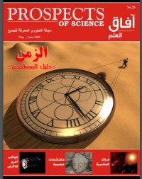 تحميل كتاب آفاق العلم 25 PDF إياد أبو عوض مجانا