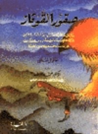 تحميل كتاب صقور القوقاز PDF سلجوق قللي مجانا