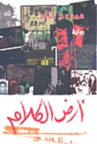 تحميل كتاب أرض الكلام PDF ممدوح عزام مجانا
