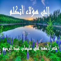 تحميل كتاب إلى هؤلاء أتكلم PDF أحمد علي سليمان عبد الرحيم مجانا