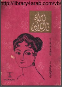 تحميل كتاب امرأة في الثلاثين PDF أونوريه دي بلزاك مجانا