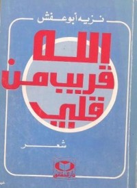 تحميل كتاب الله قريب من قلبي PDF نزيه أبو عفش مجانا