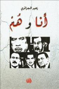 تحميل كتاب أنا وهم PDF زهير الجزائري مجانا