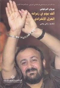 تحميل كتاب ألف يوم في زنزانة العزل الانفرادي PDF مروان البرغوثي مجانا