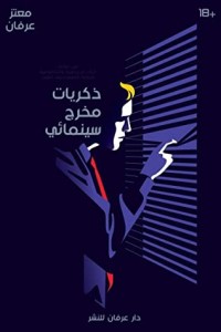 تحميل كتاب صاحبة المولد PDF محمد تيسير الحموي مجانا
