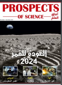 تحميل كتاب آفاق العلم 57 PDF إياد أبو عوض مجانا