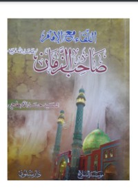 تحميل كتاب اللقاء مع الامام صاحب الزمان PDF حسن الابطحي مجانا