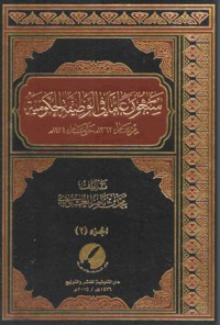 تحميل كتاب سبعون عاما في الوظيفة الحكومية 2 PDF محمد بن ناصر العبودي مجانا
