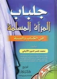 تحميل كتاب جلباب المرأة المسلمة في الوالسنة PDF محمد ناصر الدين الألباني مجانا