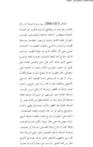 غلاف كتاب ‫مذكرات برزان التكريتي‬ 2