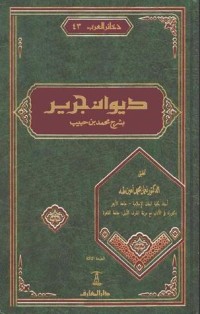 تحميل كتاب ديوان جرير PDF جرير مجانا