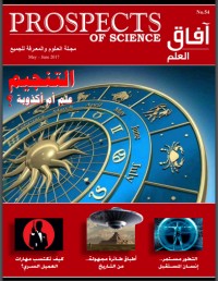 تحميل كتاب آفاق العلم 54 PDF إياد أبو عوض مجانا