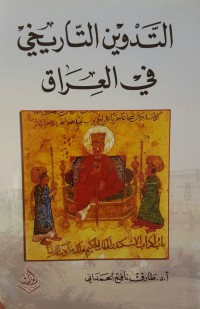 تحميل كتاب التدوين التاريخي في العراق PDF طارق نافع الحمداني مجانا