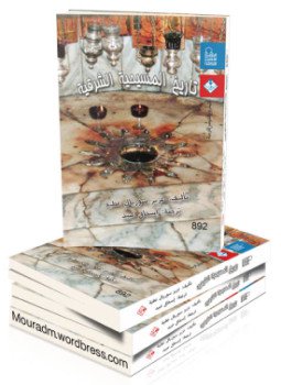 تحميل كتاب تاريخ المسيحية الشرقية PDF للمؤلف عزيز سوريال عطية مجانا