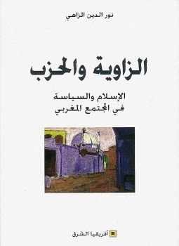 تحميل كتاب الزاوية والحزب PDF للمؤلف د. نور الدين الزاهي مجانا