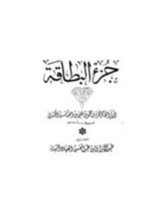 تحميل كتاب جزء البطاقة PDF مجانا
