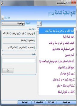 تحميل كتاب برنامج نتائج المكتبة الشاملة PDF للمؤلف نتائج المكتبة الشاملة مجانا