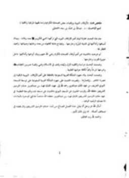 تحميل كتاب ملخص أبحاث المجلد الأول لندوة المكتبات الوقفية في المملكة العربية السعودية PDF مجانا