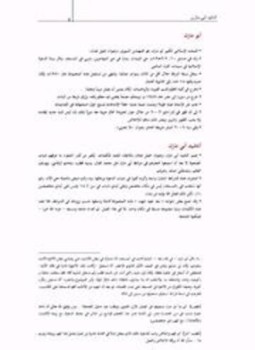 تحميل كتاب أناشيد أبي مازن أناشيد أبو مازن PDF للمؤلف مجموعة من المصنفين مجانا