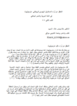 تحميل كتاب التحقق من آراء المستشرق اليهودي البريطاني مارجوليوت في اللغة العربية والشعر الجاهلي PDF مجانا