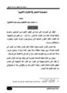 تحميل كتاب منهجية الحوار في القرآن الكريم PDF مجانا