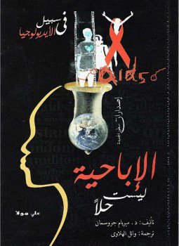 تحميل كتاب الإباحية ليست حلا PDF للمؤلف ميريام جروسمان مجانا