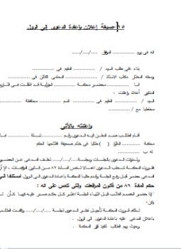 تحميل كتاب صيغة إعلان بإعادة الدعوى للرول PDF للمؤلف المحاكم المصرية مجانا