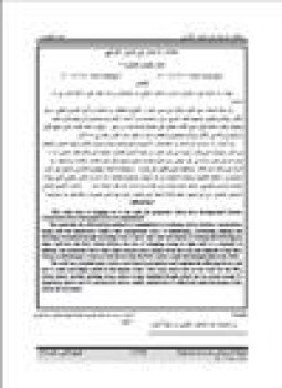 تحميل كتاب مظاهر الإعجاز في الحوار القرآني PDF للمؤلف أحمد سليمان البشايرة مجانا