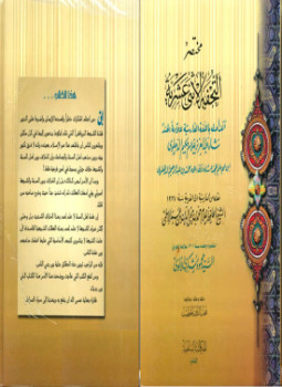تحميل كتاب مختصر التحفة الاثنى عشرة PDF مجانا
