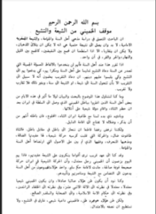 تحميل كتاب موقف الخميني من الشيعة والتشيع PDF للمؤلف محمود سعد ناصح مجانا